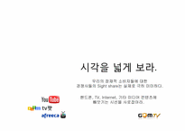 2010 Gom TV(곰티비) 마케팅전략-18