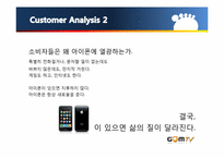 2010 Gom TV(곰티비) 마케팅전략-20