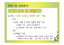 [인적자원관리] 노드스트롬 사례연구-4