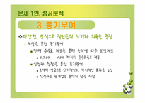 [인적자원관리] 노드스트롬 사례연구-8