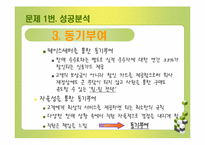 [인적자원관리] 노드스트롬 사례연구-9