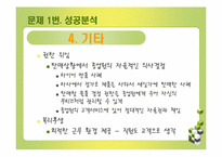 [인적자원관리] 노드스트롬 사례연구-10