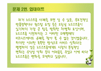 [인적자원관리] 노드스트롬 사례연구-11