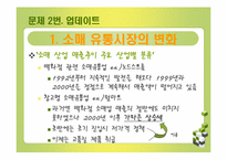 [인적자원관리] 노드스트롬 사례연구-13