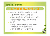 [인적자원관리] 노드스트롬 사례연구-14