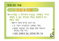 [인적자원관리] 노드스트롬 사례연구-20