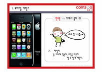 [이비즈니스] 컴투스 분석 및 성공-6