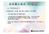 [촉진전략론] 코오롱 스포츠 vs 노스페이스-6