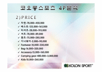 [촉진전략론] 코오롱 스포츠 vs 노스페이스-7