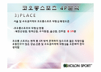 [촉진전략론] 코오롱 스포츠 vs 노스페이스-9