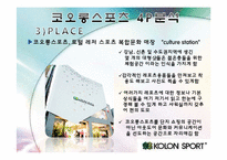[촉진전략론] 코오롱 스포츠 vs 노스페이스-10