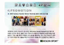 [촉진전략론] 코오롱 스포츠 vs 노스페이스-13