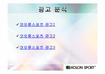 [촉진전략론] 코오롱 스포츠 vs 노스페이스-20