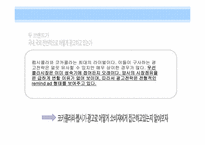 [소비자행동] 광고를 통한 소비자 심리적 접근 -펩시 vs 코카콜라-9