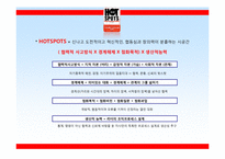 [인적자원관리] 사람중심경영과 핵심 성공요인-2