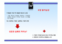 [인적자원관리] 사람중심경영과 핵심 성공요인-3