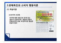 [촉진전략] 제7장 소비자 판매촉진-12