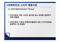 [촉진전략] 제7장 소비자 판매촉진-13