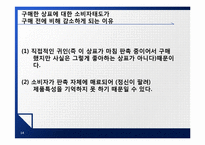[촉진전략] 제7장 소비자 판매촉진-14