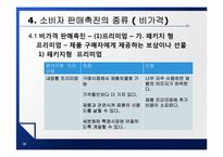 [촉진전략] 제7장 소비자 판매촉진-18
