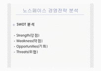 노스페이스 vs 코오롱스포츠 경쟁브랜드 비교분석-16