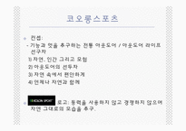 노스페이스 vs 코오롱스포츠 경쟁브랜드 비교분석-20