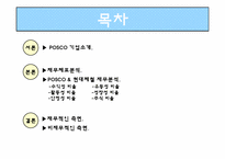 [재무제표분석] 포스코 POSCO 기업분석-2