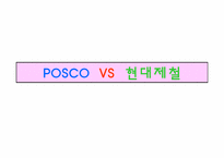 [재무제표분석] 포스코 POSCO 기업분석-4