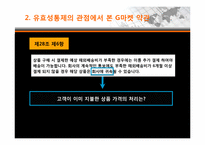 [시장경제와 법] G마켓 구매회원 약관 분석-5