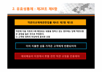 [시장경제와 법] G마켓 구매회원 약관 분석-6