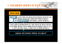 [시장경제와 법] G마켓 구매회원 약관 분석-7