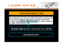 [시장경제와 법] G마켓 구매회원 약관 분석-8