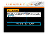 [시장경제와 법] G마켓 구매회원 약관 분석-10
