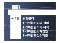 위험관리와 수익성-5