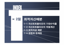 위험관리와 수익성-6