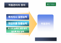 위험관리와 수익성-8