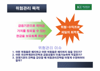 위험관리와 수익성-9