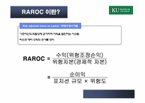 위험관리와 수익성-13