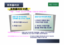 위험관리와 수익성-20