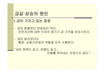 [국제금융론] 달러약세에 따른 금값상승-4