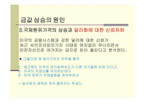 [국제금융론] 달러약세에 따른 금값상승-6