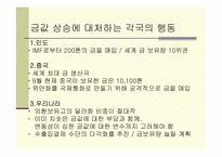 [국제금융론] 달러약세에 따른 금값상승-8
