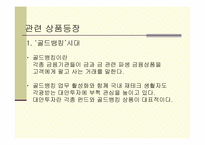 [국제금융론] 달러약세에 따른 금값상승-9
