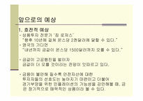 [국제금융론] 달러약세에 따른 금값상승-12