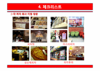 [서비스마케팅] 피자헛 마케팅전략 제안-8