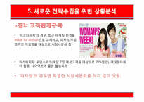 [서비스마케팅] 피자헛 마케팅전략 제안-12
