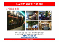 [서비스마케팅] 피자헛 마케팅전략 제안-17