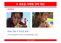 [서비스마케팅] 피자헛 마케팅전략 제안-20