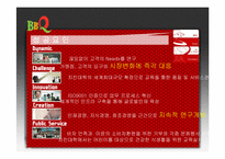 [국제광고홍보] 비비큐 브라질 시장 진출을 위한 국제 마케팅 기획서-4