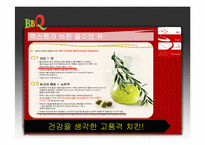 [국제광고홍보] 비비큐 브라질 시장 진출을 위한 국제 마케팅 기획서-5